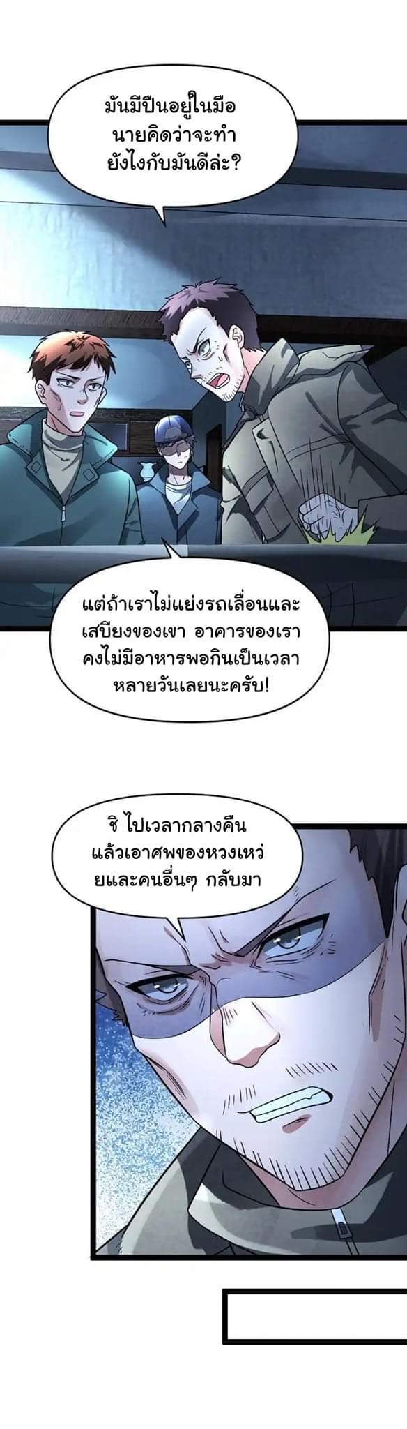 Freezing the World：I Built a Doomsday Safehouse ตอนที่ 53 หน้า 2