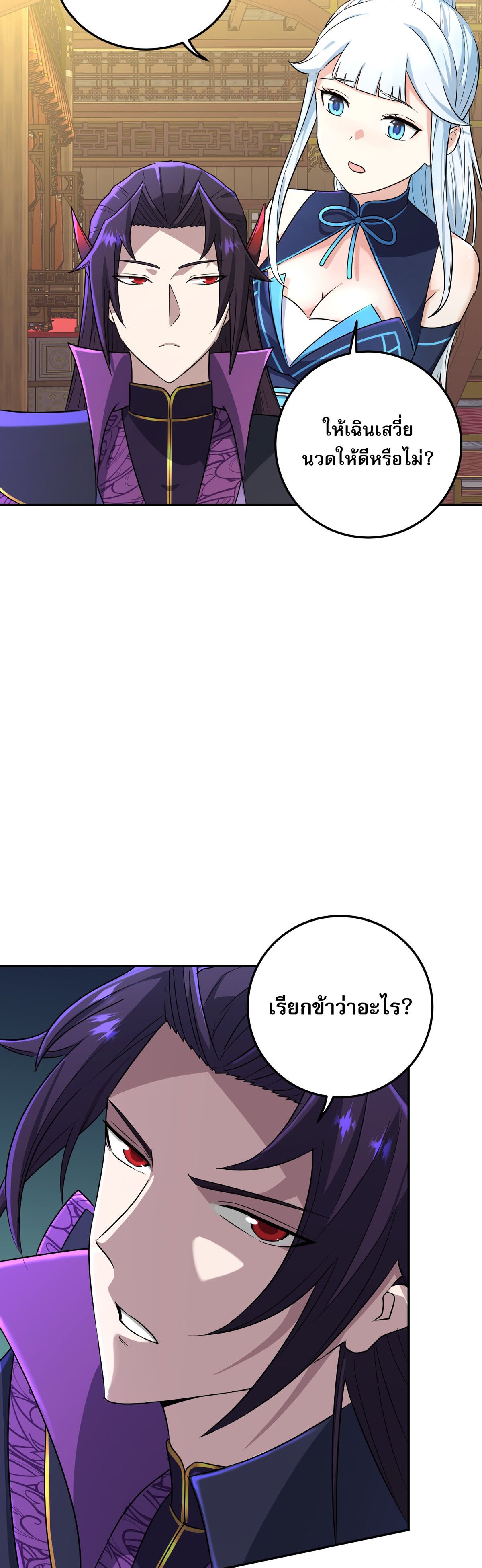 เกิดใหม่ในร่างบรรพบุรุษลัทธิมาร(จบ) ตอนที่ 4 หน้า 39