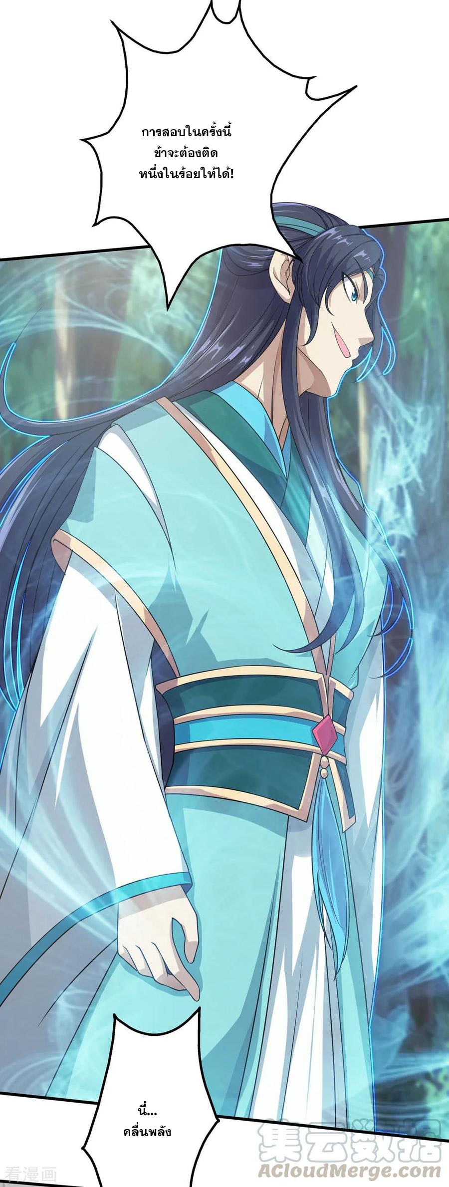 เทพอสูรสยบฟ้า ตอนที่ 21 หน้า 16