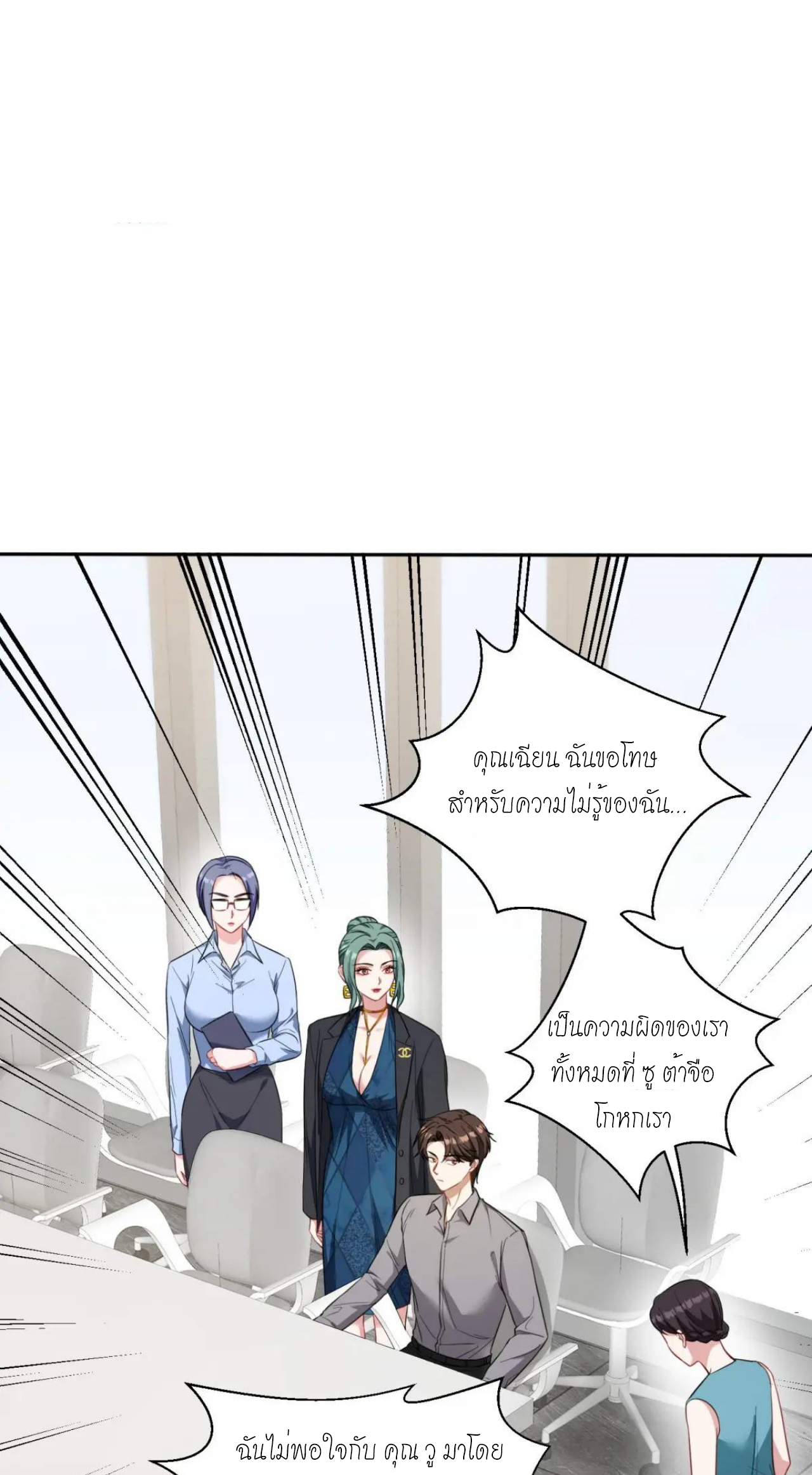 ผมไปเกาะสาวสวยกิน, แต่ตอนนี้ฉันเป็นคนร่ำรวยแล้ว~ ตอนที่ 30 หน้า 2