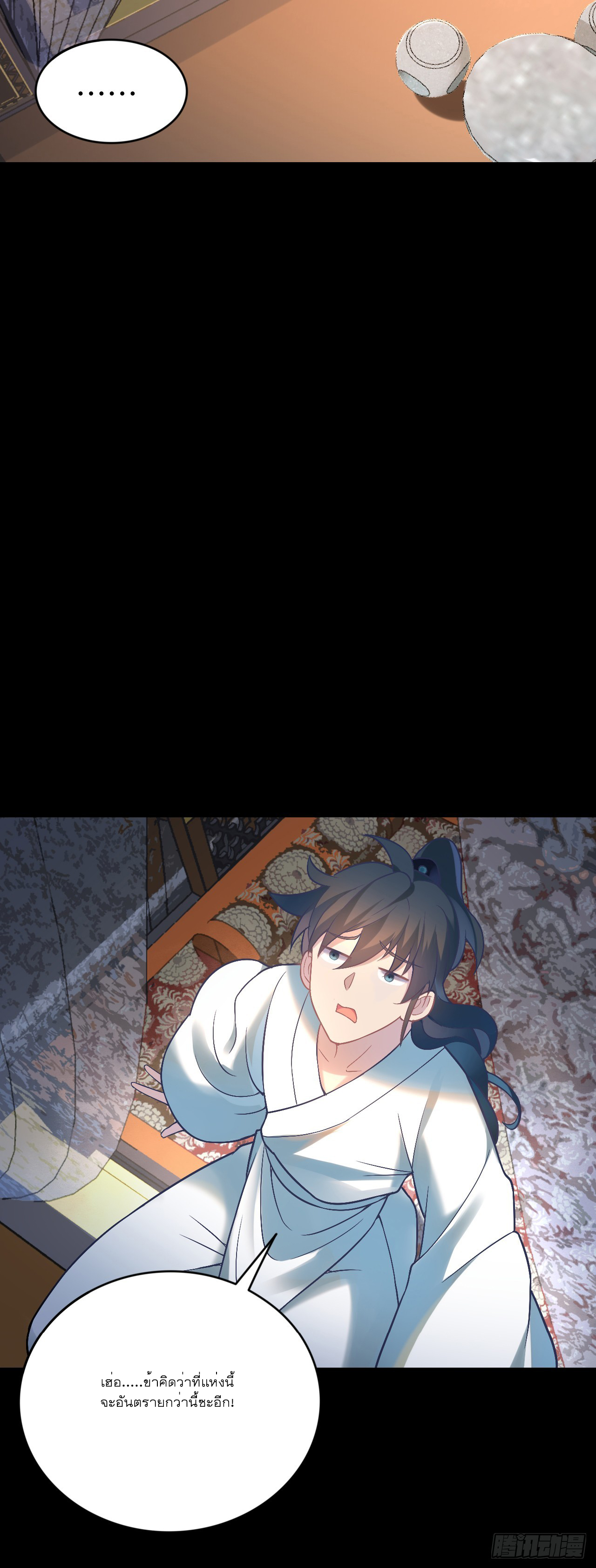 Never Give Up Mr Lu ตอนที่ 3 หน้า 31