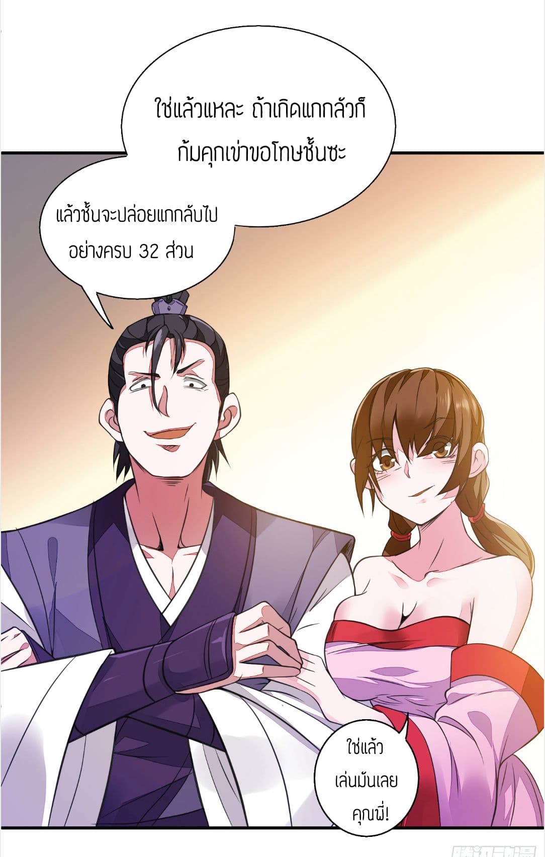 Reversal of God King ตอนที่ 4 หน้า 30