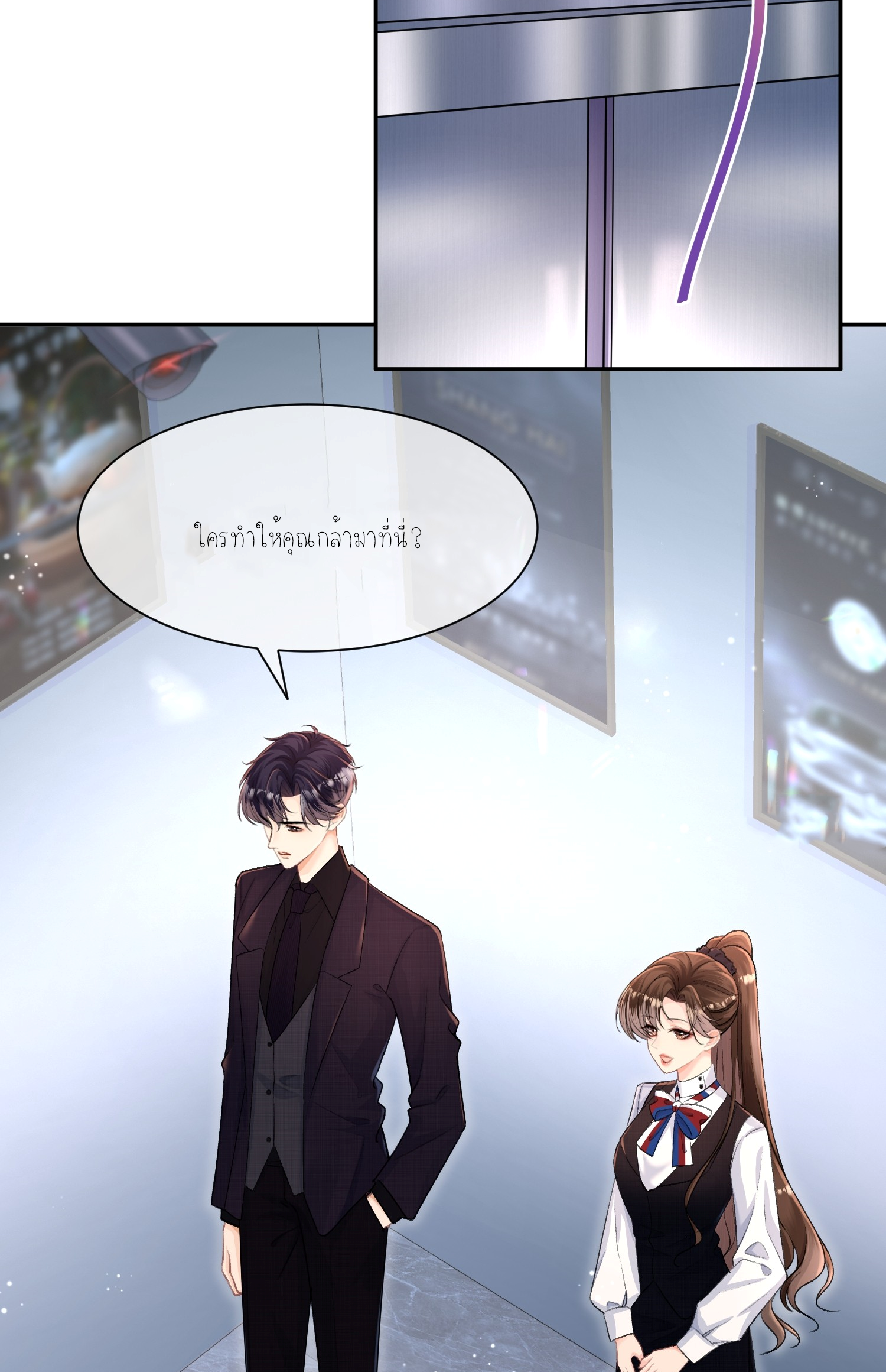 ครอบครองโดยไม่คาดคิด ตอนที่ 4 หน้า 25