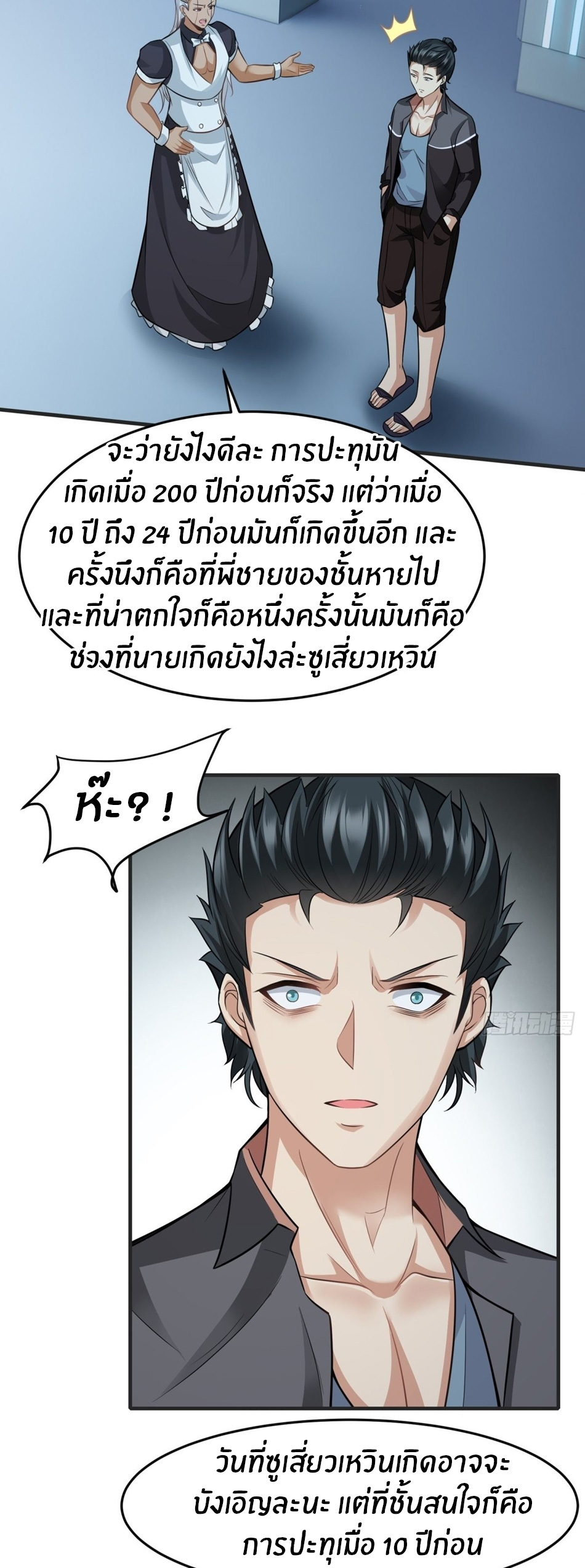 ขอล่ะอย่าเป็นที่ 1 เลย ตอนที่ 83 หน้า 23