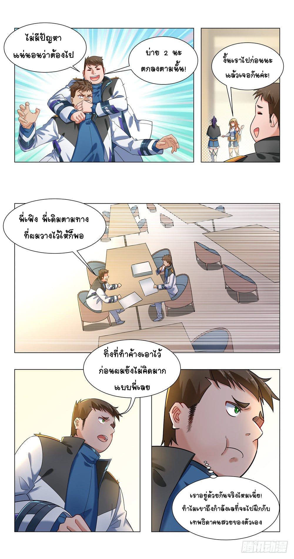 Future Break Point ตอนที่ 16 หน้า 9