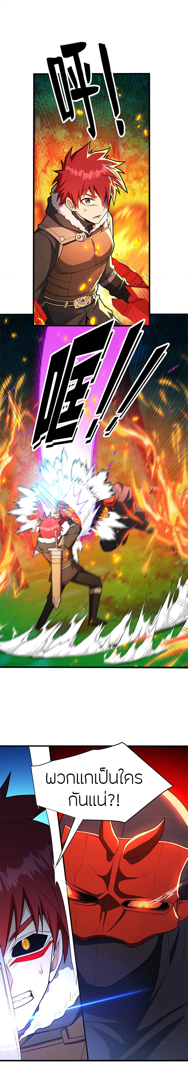 การกลับชาติมาเกิดของมังกร ตอนที่ 51 หน้า 16