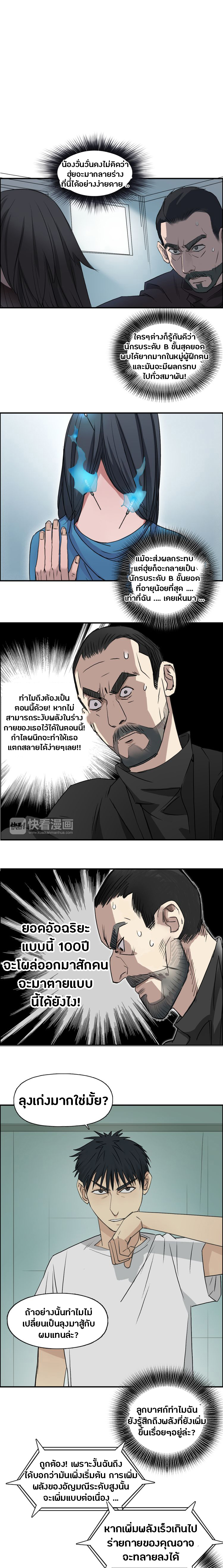 Super Cube ตอนที่ 23 หน้า 2