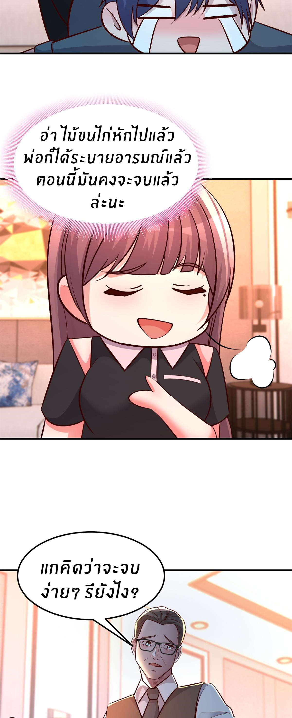 พี่สาวอยากเล่นคุณ ตอนที่ 157 หน้า 28