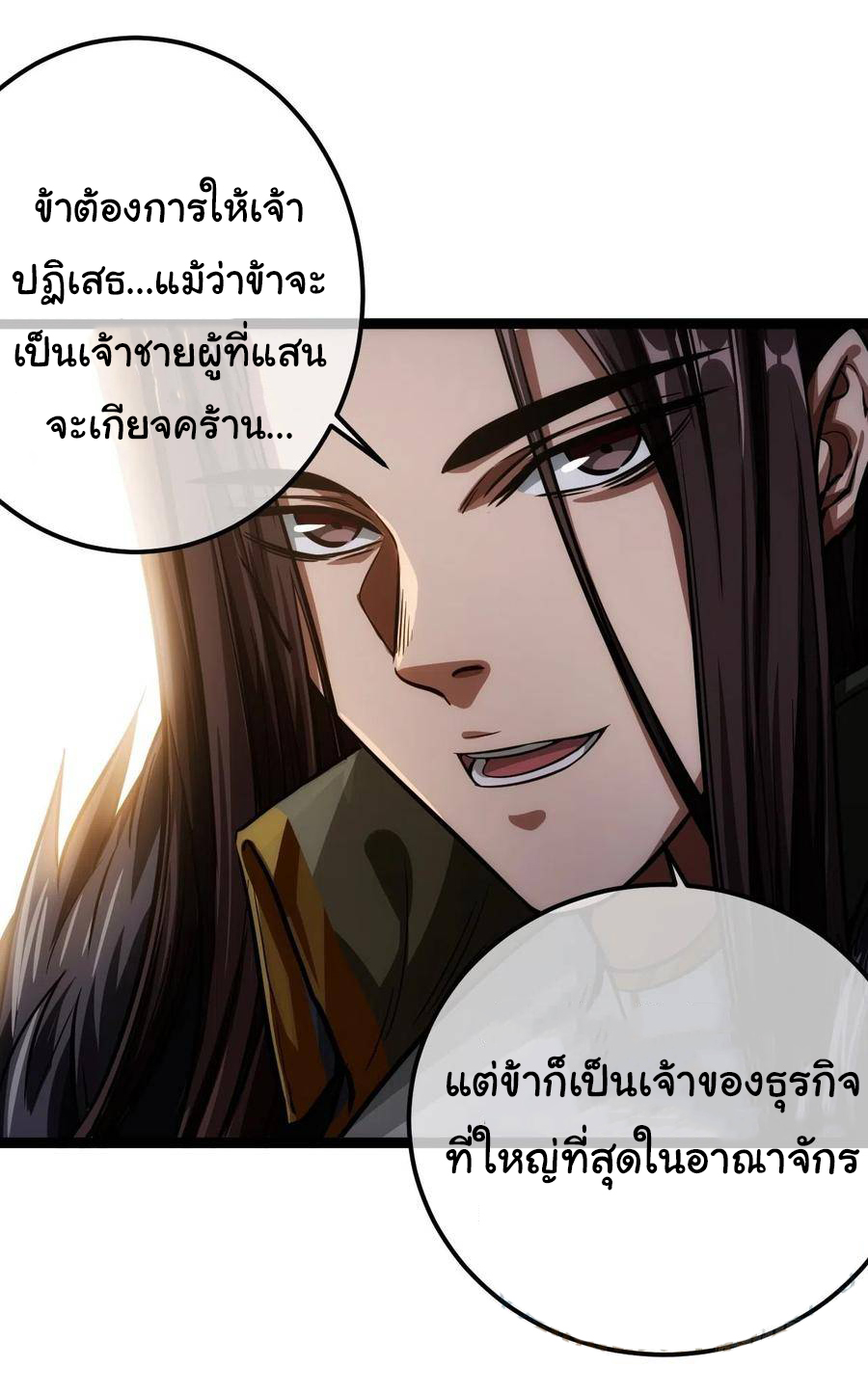 Demon Emperor ตอนที่ 40 หน้า 33