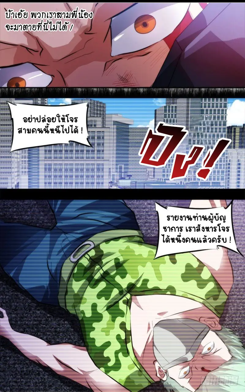  Metamorphosis ตอนที่ 5 หน้า 4