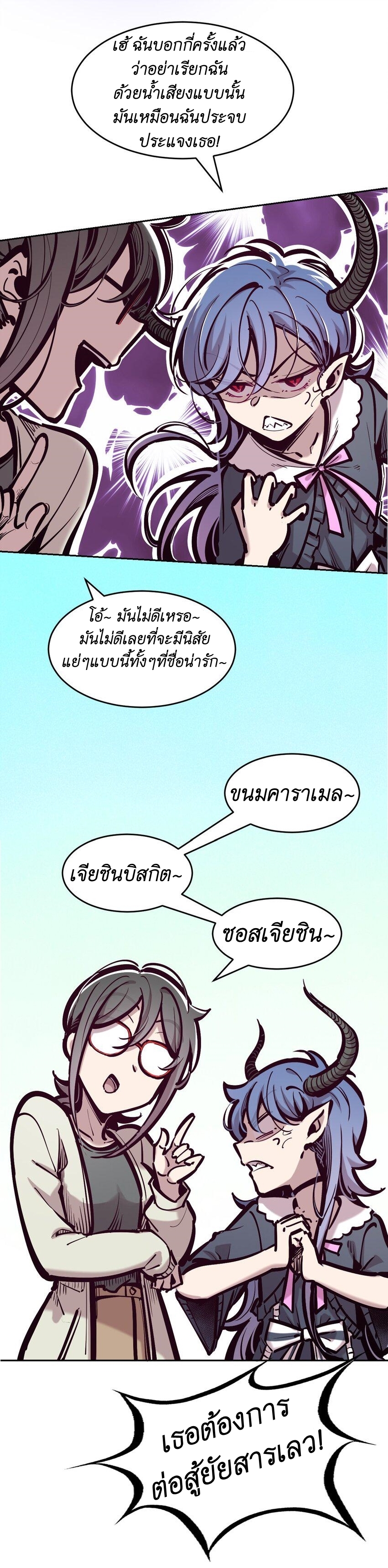 Demon x Angel can't get along! ตอนที่ 96 หน้า 32