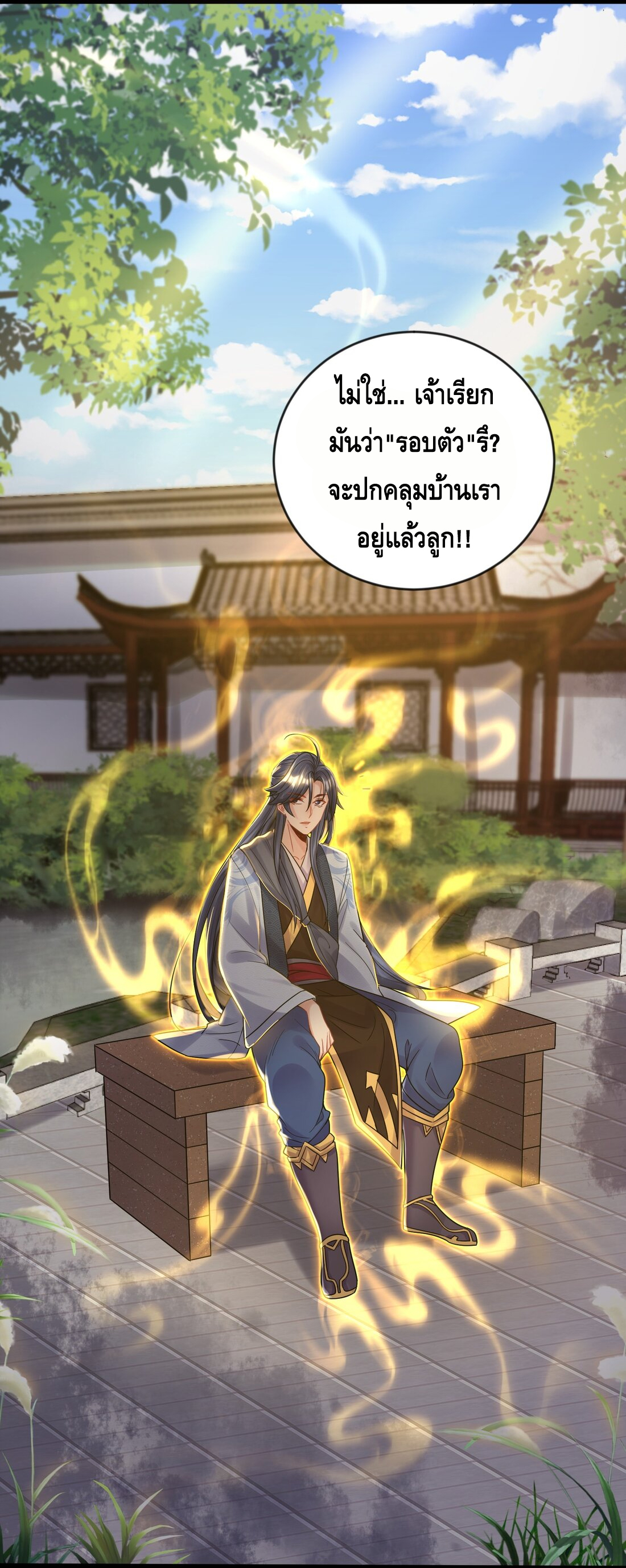 ข้าเป็นเทพเซียนตั้งแต่เมื่อไหร่? ตอนที่ 2 หน้า 32