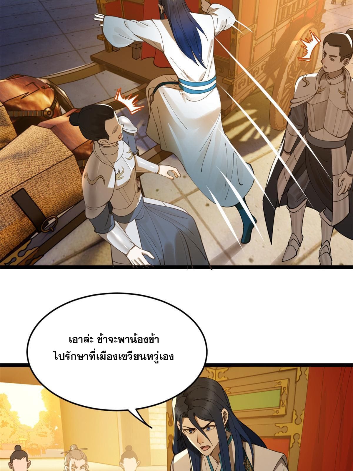 ลูกเขยที่แกร่งสุดในปฐพี (ทันจีน) ตอนที่ 19 หน้า 64