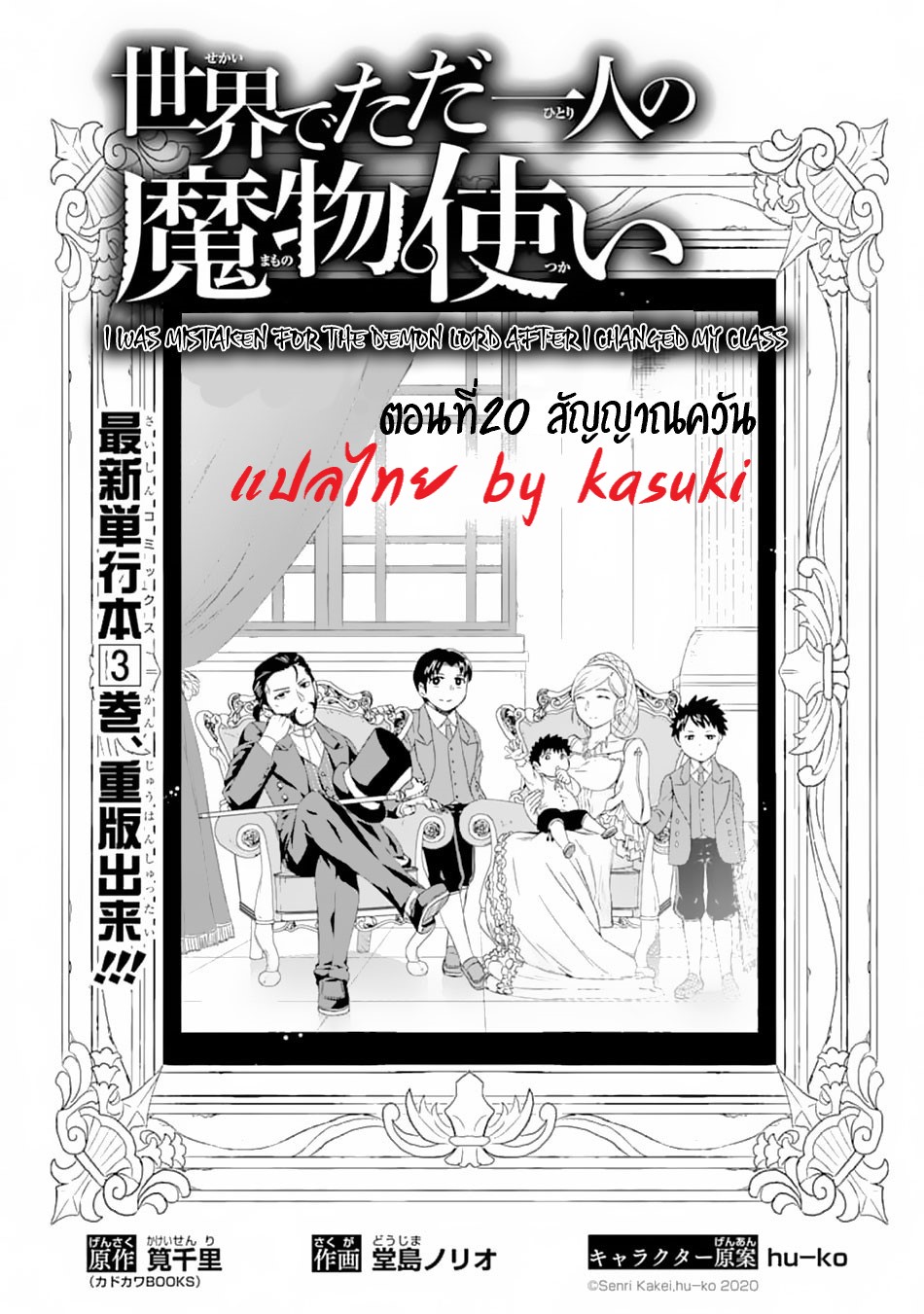 Isekai de Tadahitori no Mamono Tsukai ตอนที่ 20 หน้า 4