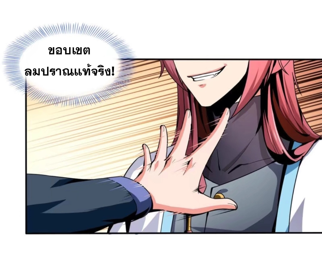 Library Of Heaven's Path ตอนที่ 26 หน้า 7