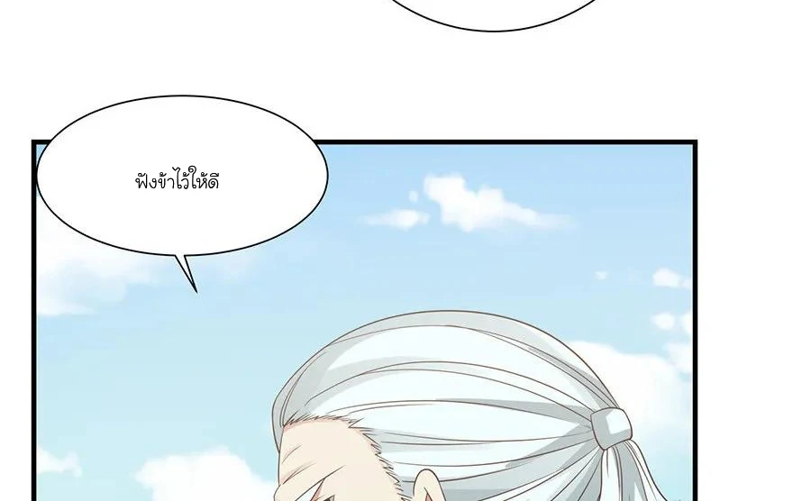 Chaos Alchemist (วิบัติการณ์เทพเซียนโอสถ) ตอนที่ 5 หน้า 19