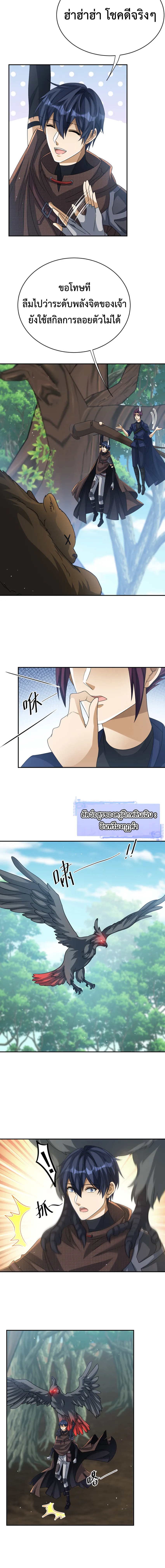 Dragon Raiders (มังกรฟ้า ราชาอสูร) ตอนที่ 31 หน้า 5