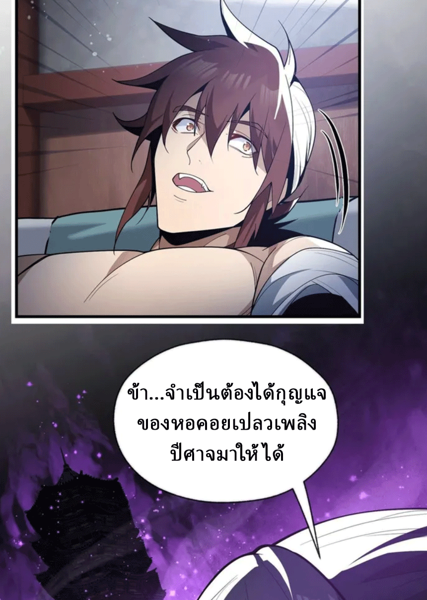 จอมมารสุดแกร่ง ล้างแค้นศิษย์ทรยศ ตอนที่ 14 หน้า 13
