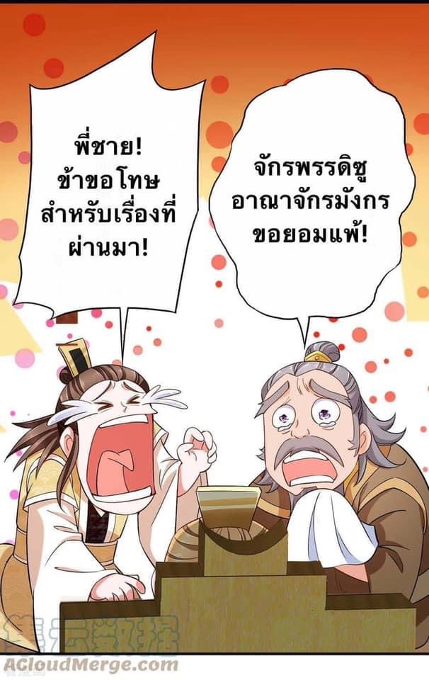 ระบบโครตเกรียน คะแนนล้านล้าน (ฮาเร็ม) ตอนที่ 65 หน้า 9