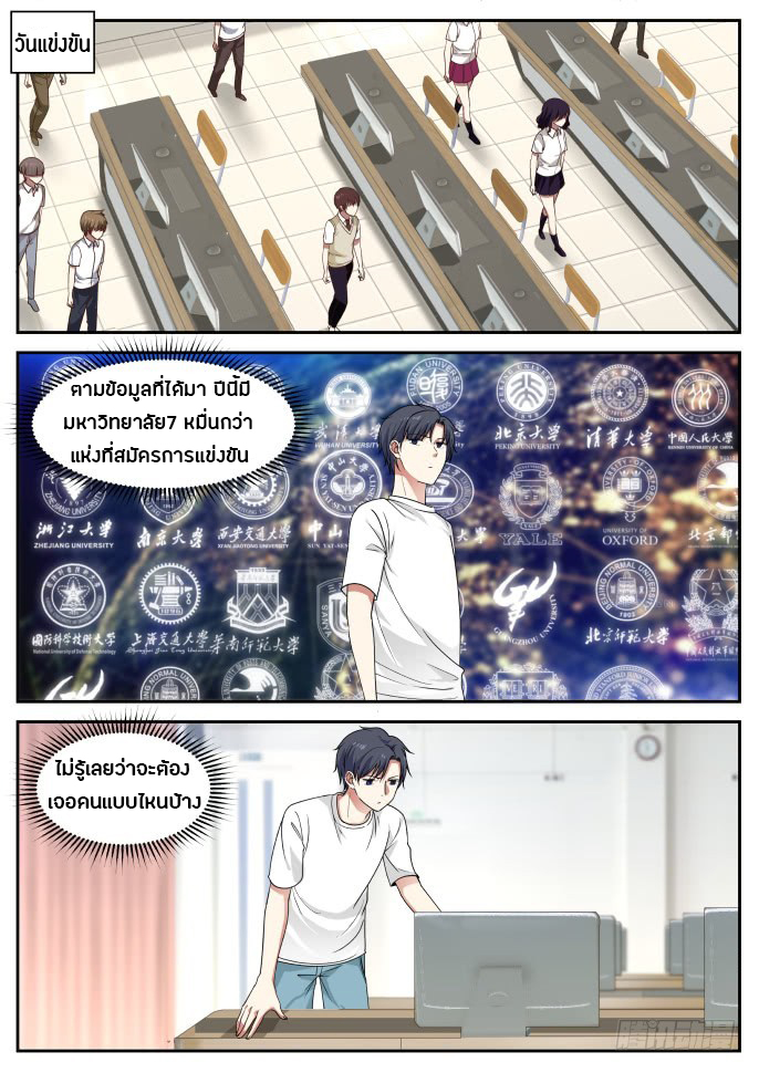 God student ตอนที่ 28 หน้า 4