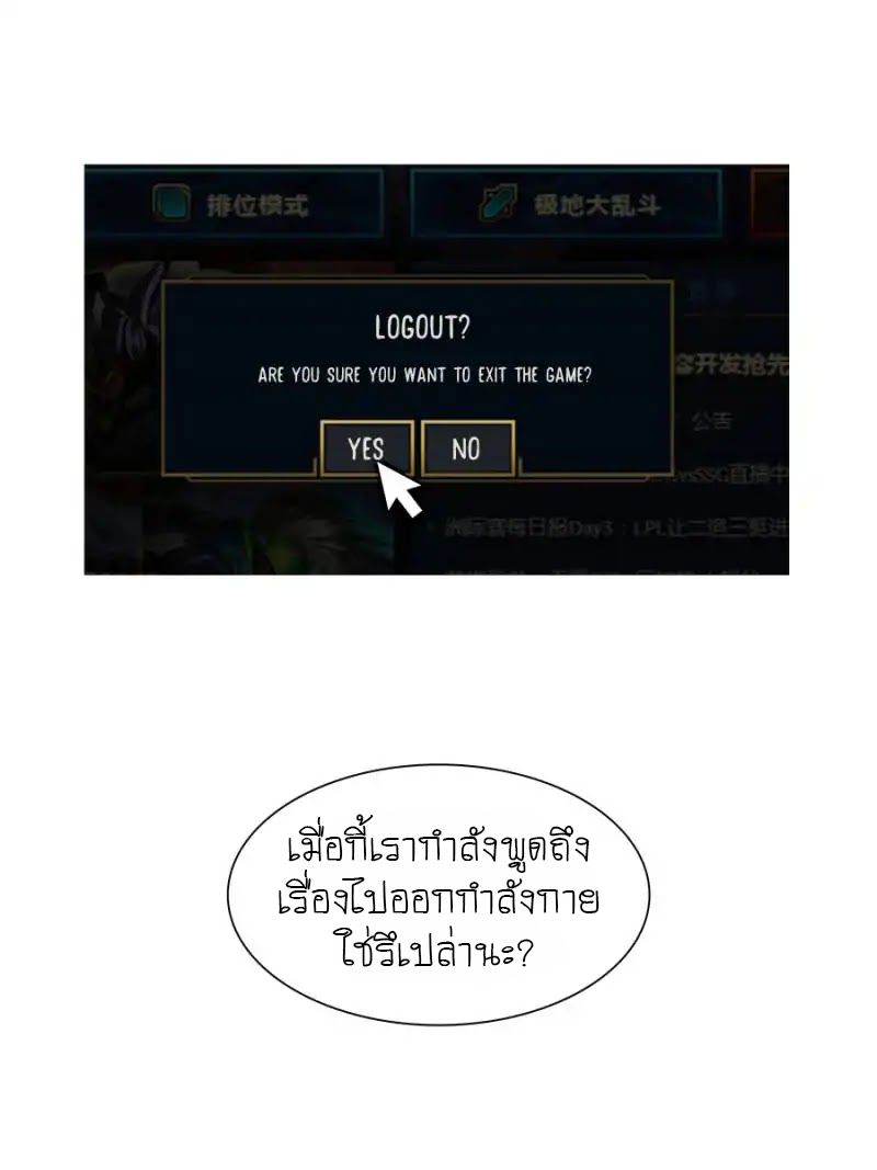 ปล่อยให้เทพเขาคุยกัน ตอนที่ 4 หน้า 15