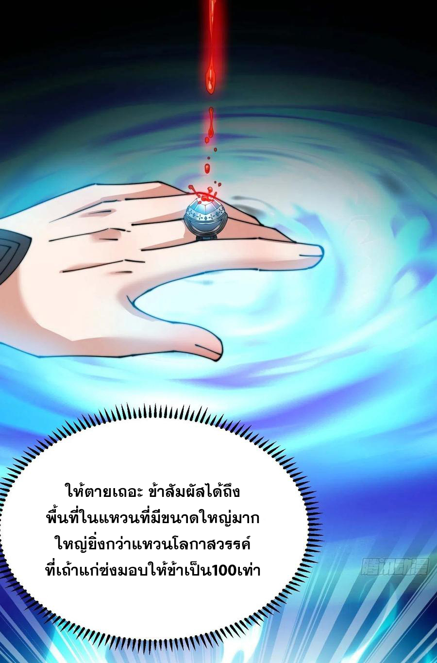 บุรุษที่มีโชค คงไม่ใช่ข้าแล้วแหละ ตอนที่ 25 หน้า 56