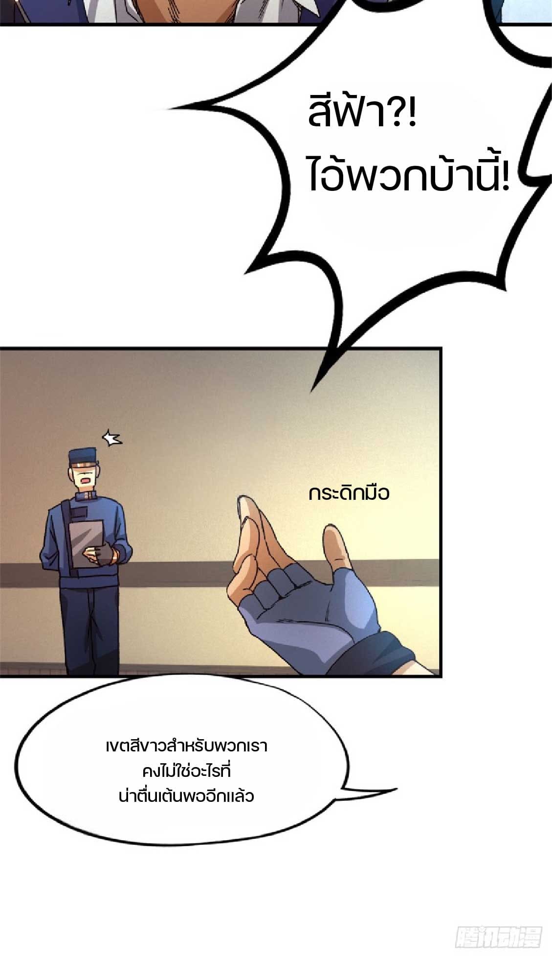 เกม Doomsday Puzzle ปริศนาจิ๊กซอว์วันโลกาวินาศ ตอนที่ 5 หน้า 21