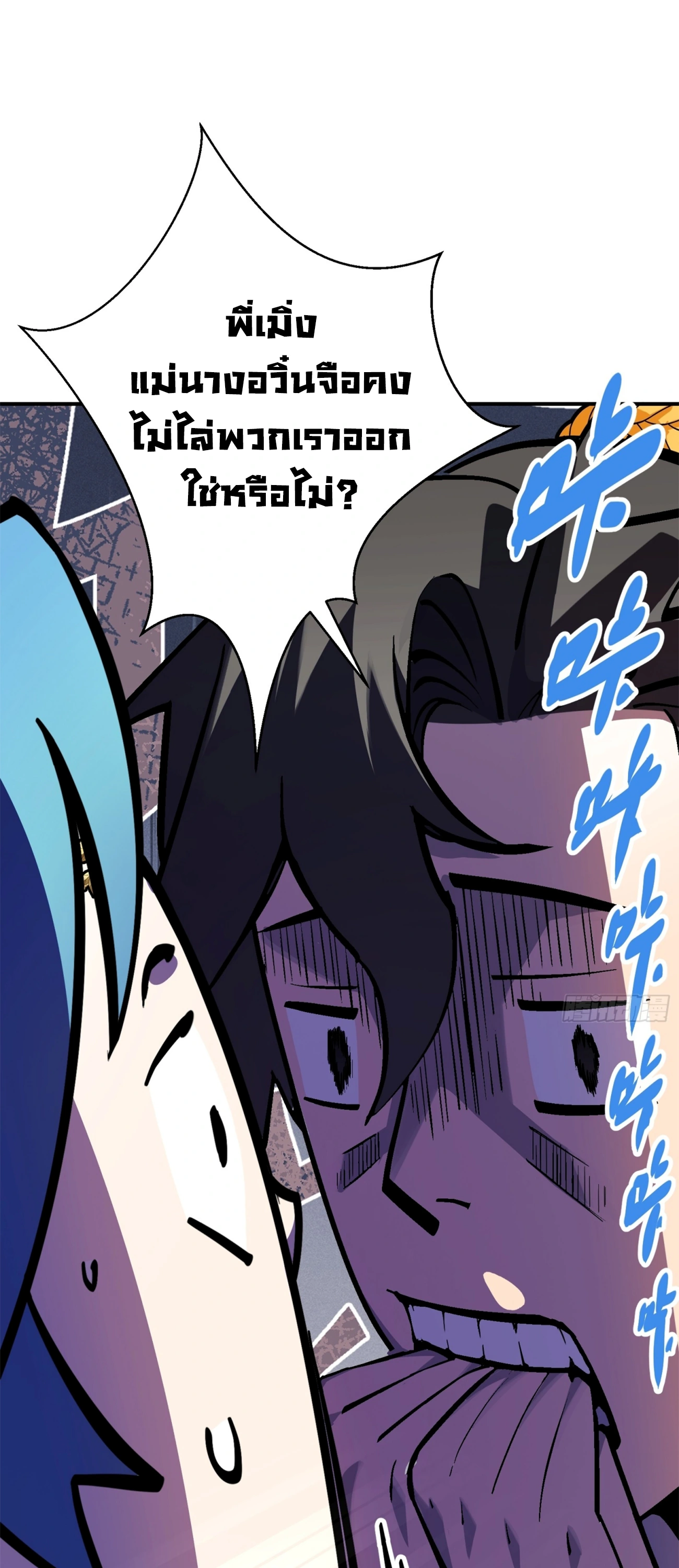 [ชน] ใครปล่อยให้เขามาบำเพ็ญเซียน! - Who Let Him to Cultivate Immortality! ตอนที่ 2 หน้า 3