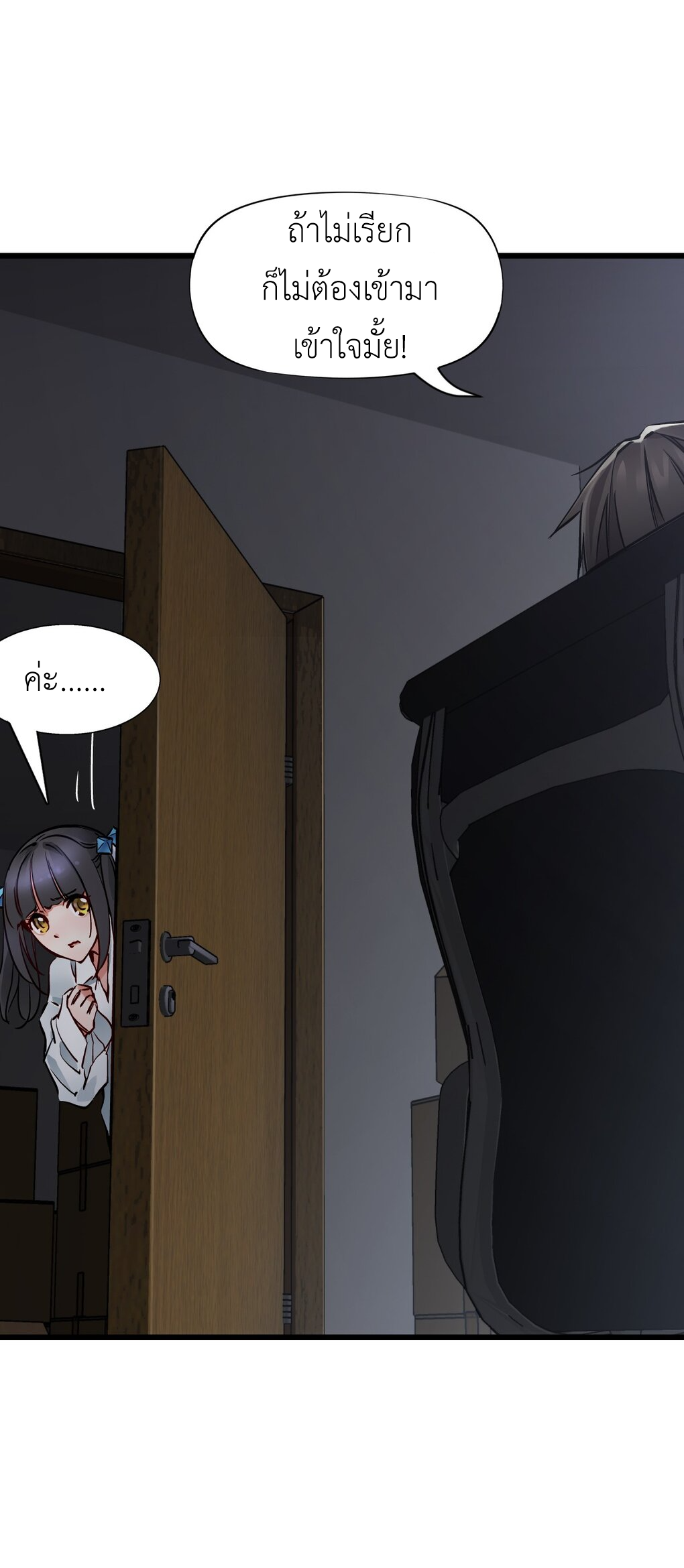 ช่างกล วันสิ้นโลก (Apocalypse Mechanic) ตอนที่ 5 หน้า 26