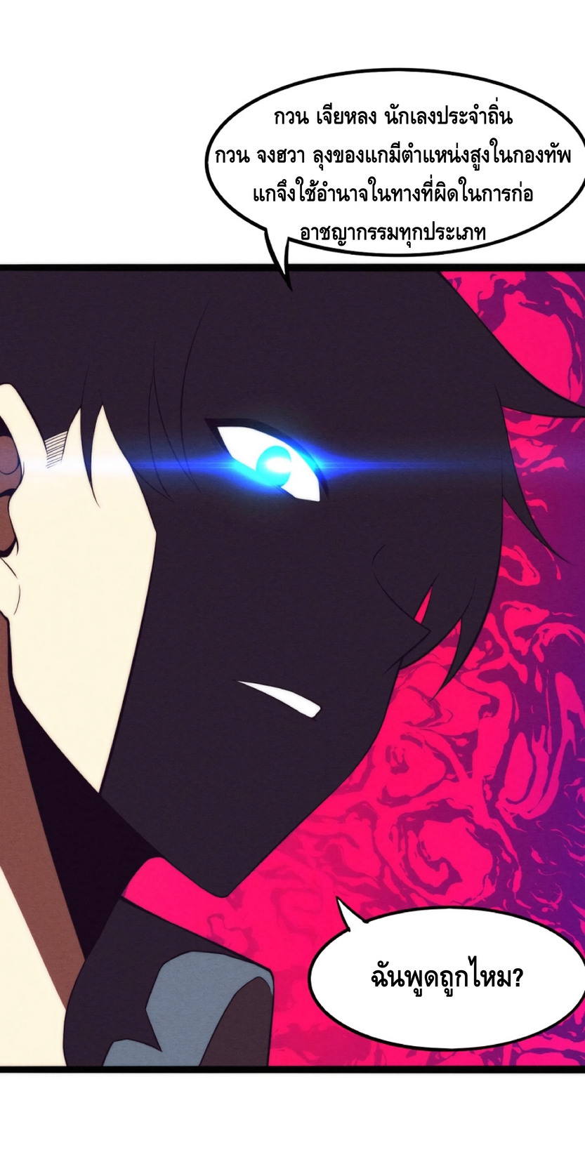 the frenzy of evolution การวิวัฒนาการที่บ้าคลั่ง ตอนที่ 16 หน้า 29