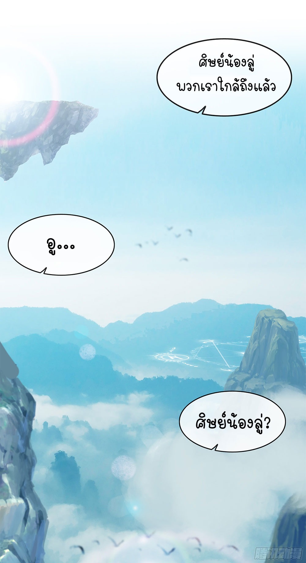 วิถีเซียนมันก็เป็นแบบนี้แหละ! | That's How Cultivation Is ตอนที่ 6 หน้า 44