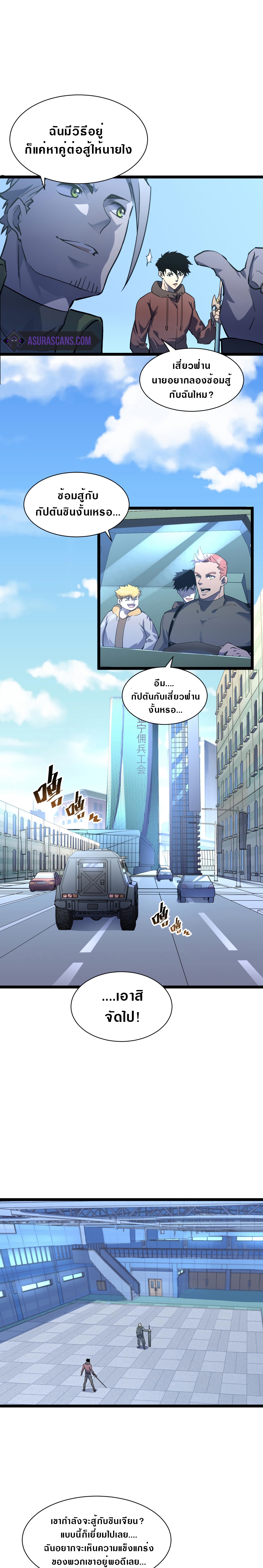 Rise From The Rubble |  เศษซากวันสิ้นโลก ตอนที่ 52 หน้า 11