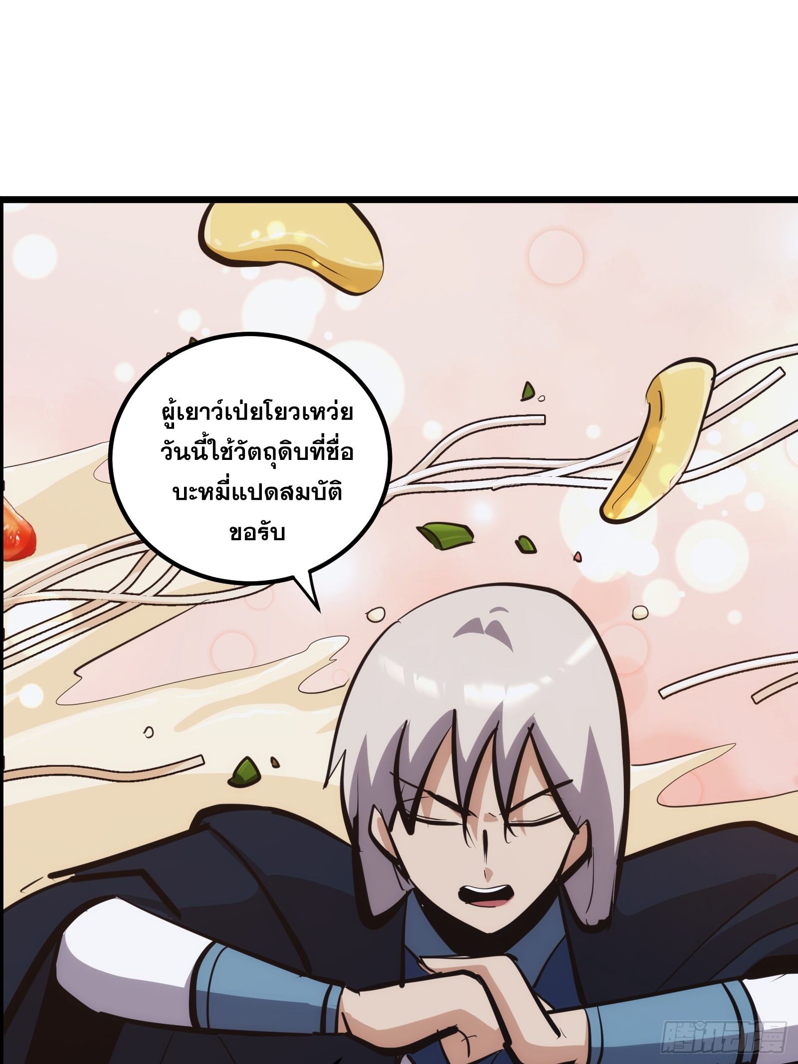 บังคับใจตัวเองก็ไร้เทียมทานได้ ตอนที่ 27 หน้า 42