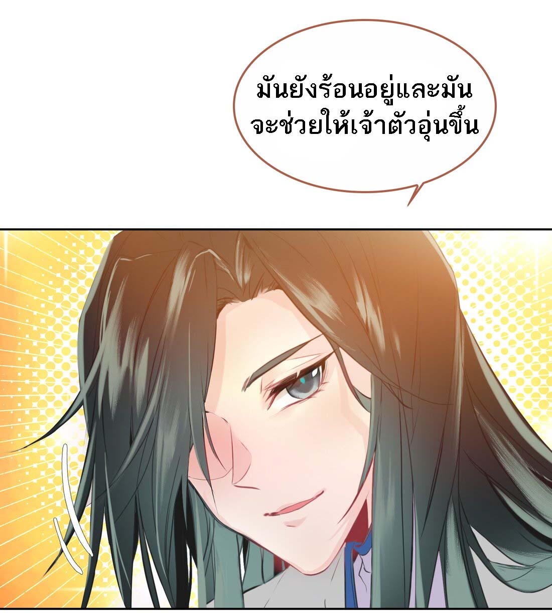 แท้จริงแล้วข้าคือปรมาจารย์ไร้เทียมทาน? ตอนที่ 1 หน้า 37