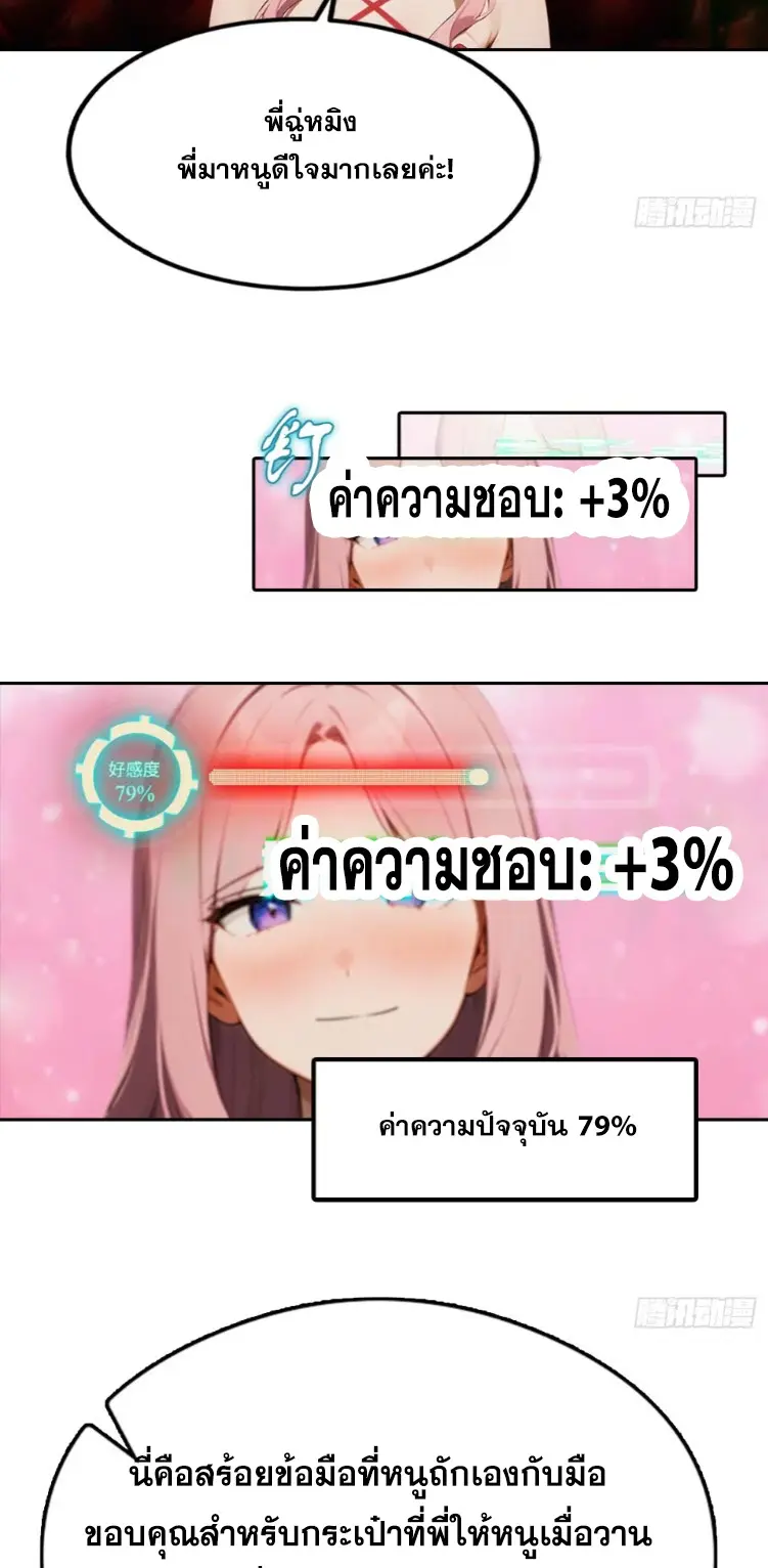 ระบบพลิกชีวิต: ฉันปั่นค่าความชอบของเทพธิดาจนเต็มปรอท! ตอนที่ 12 หน้า 7