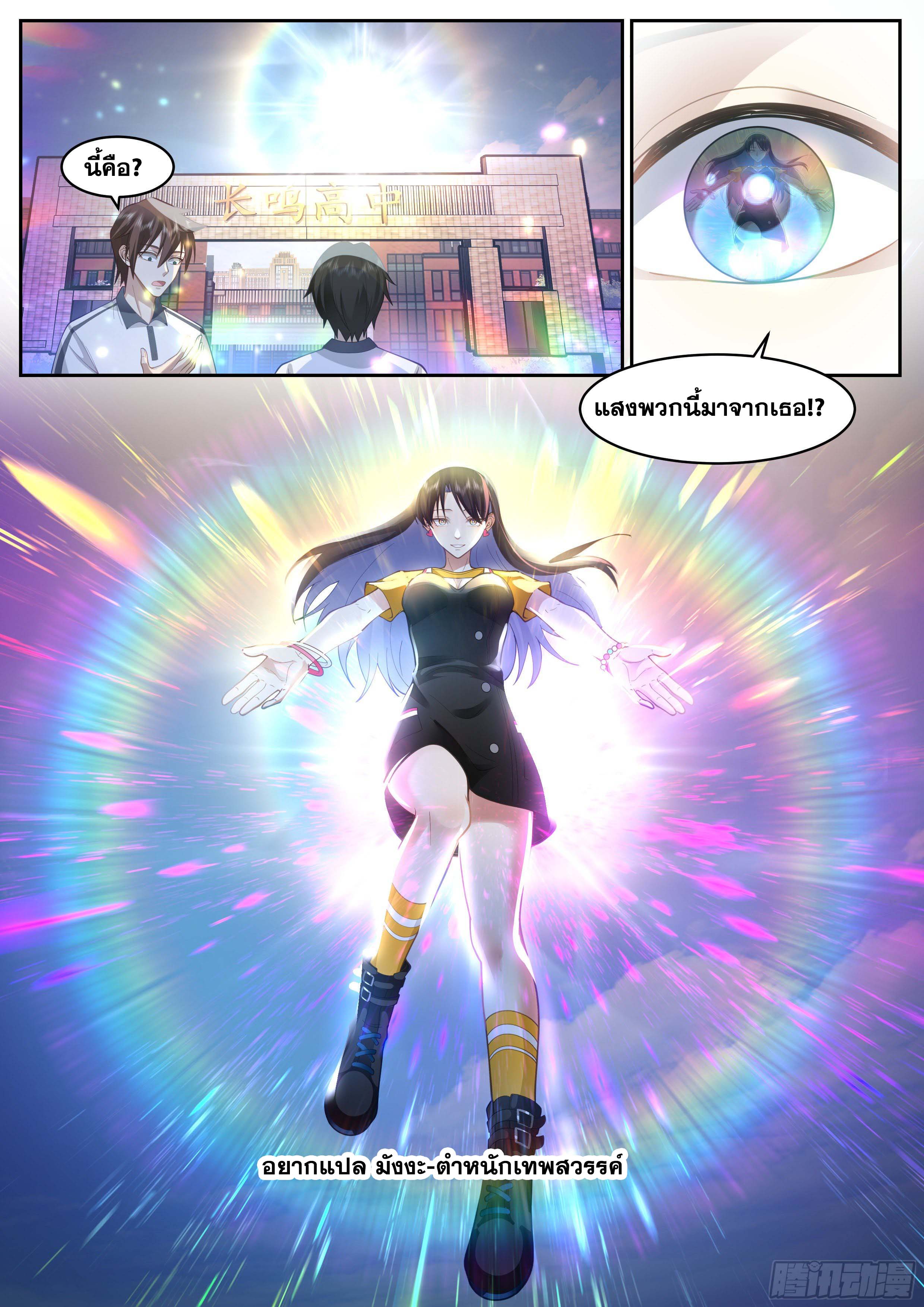 The Supreme Way-ผมคือพระเจ้าสูงสุด ตอนที่ 6 หน้า 14