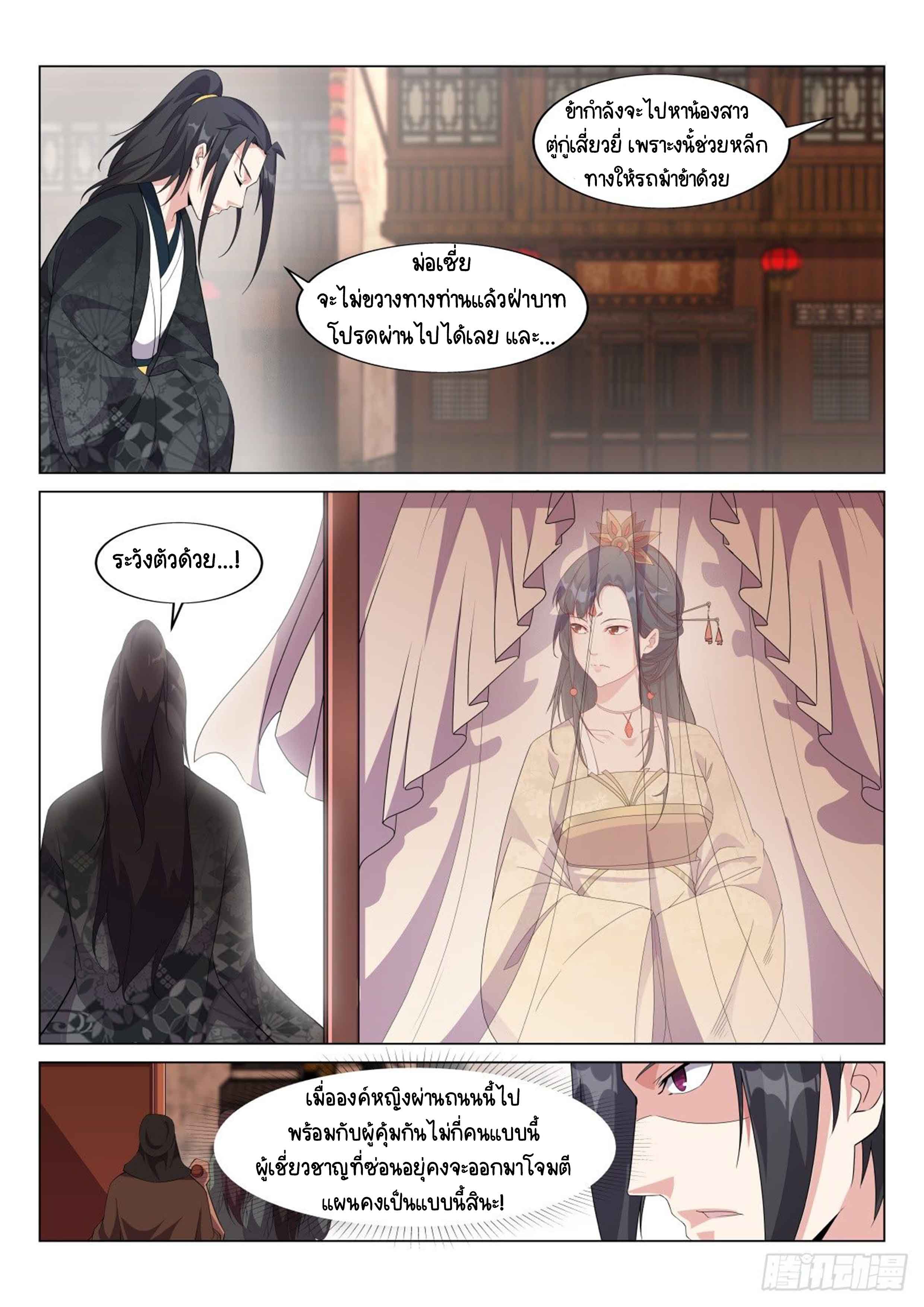 Otherworldly Evil Monarch ตอนที่ 15 หน้า 7