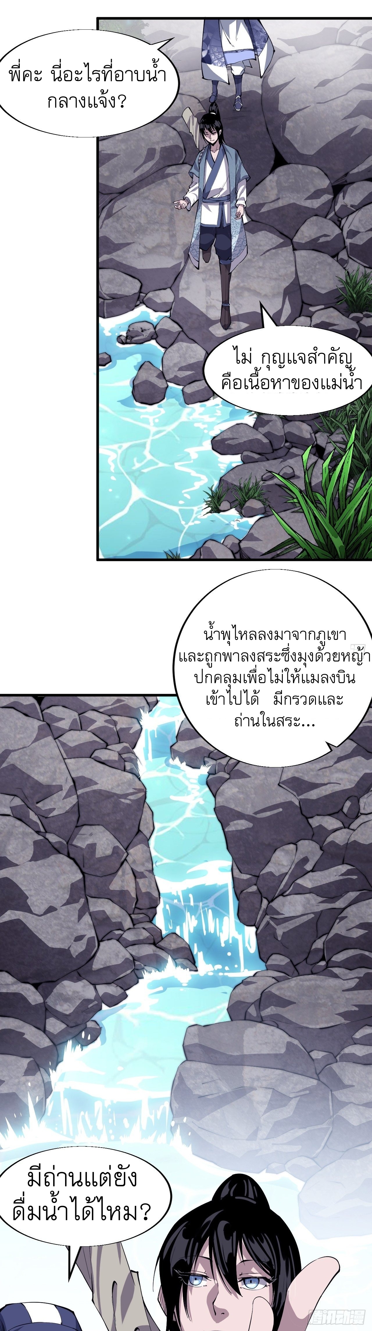 Starting a Mountain ตอนที่ 25 หน้า 4