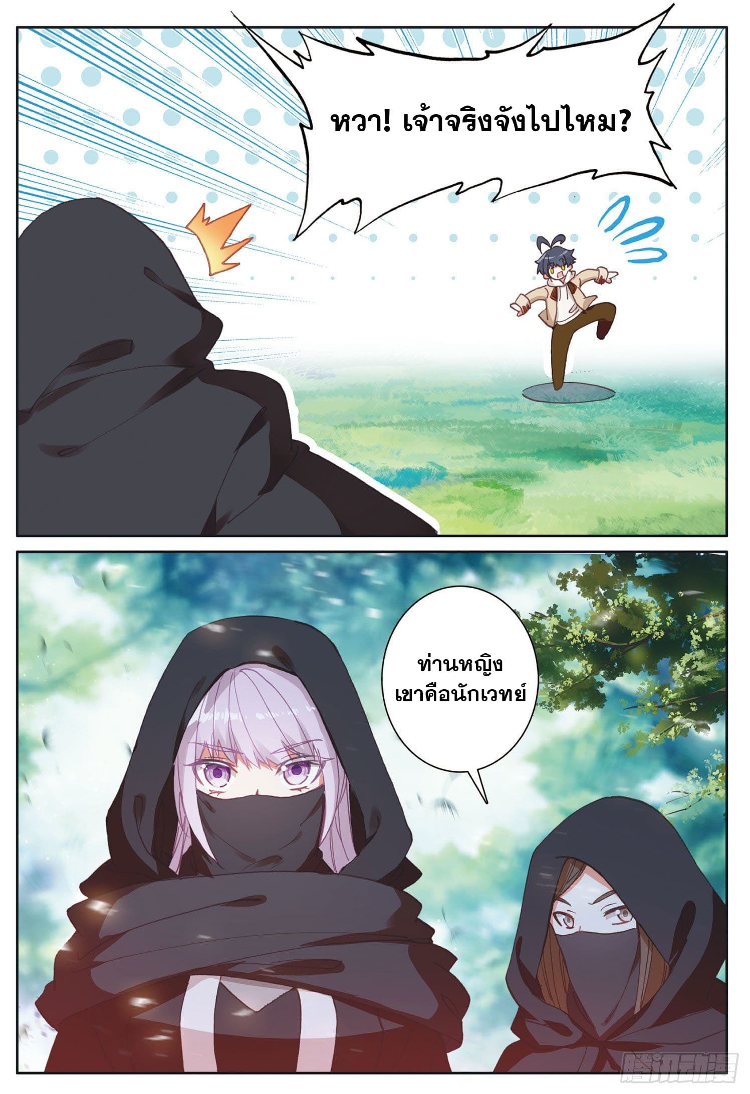 Child of light บุตรแห่งแสง ตอนที่ 17 หน้า 24