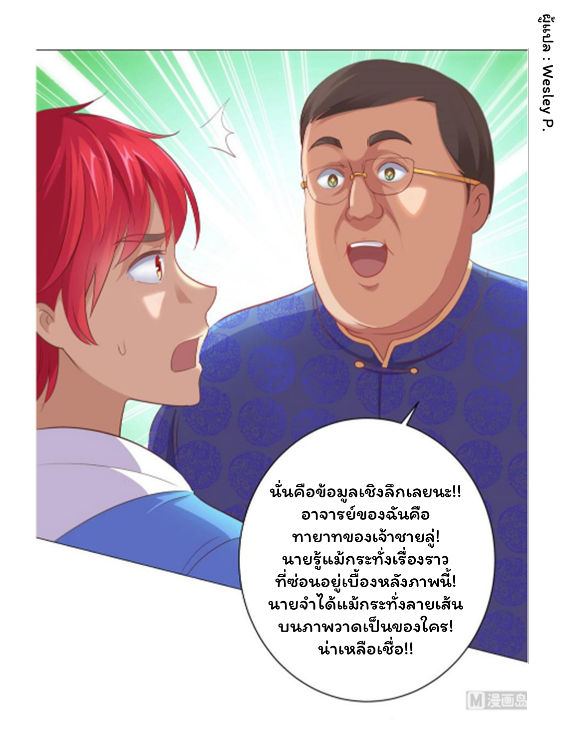 ระบบพระเจ้า ตอนที่ 147 หน้า 33