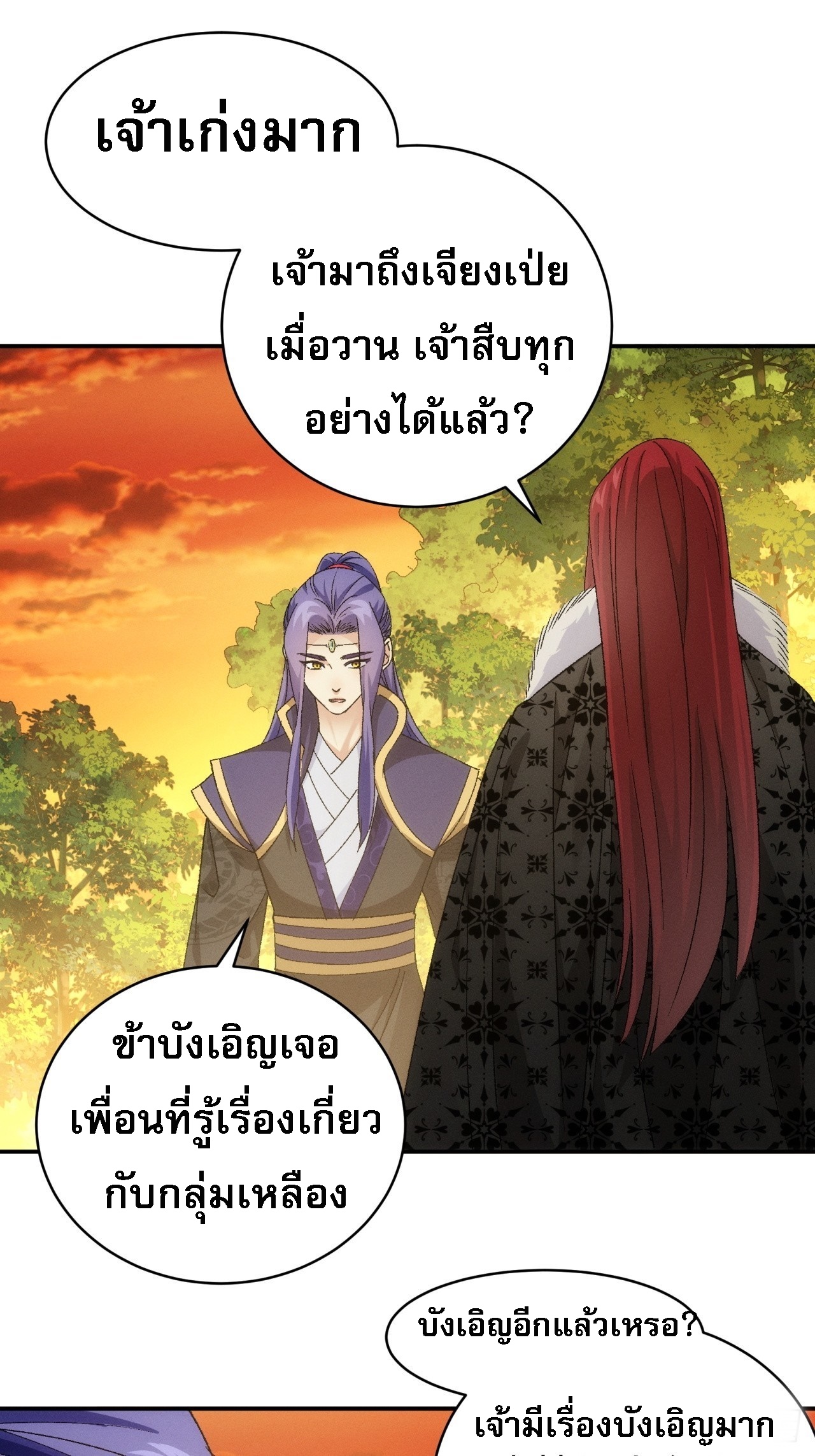 ข้าจะกำหนดชะตาตัวเอง ทันจีน ตอนที่ 115 หน้า 20
