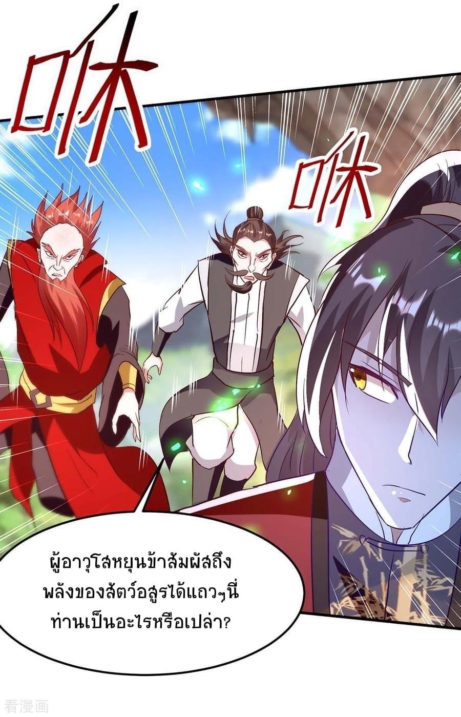 การกลับมาของจักรพรรดิศักดิ์สิทธ์ ตอนที่ 20 หน้า 4