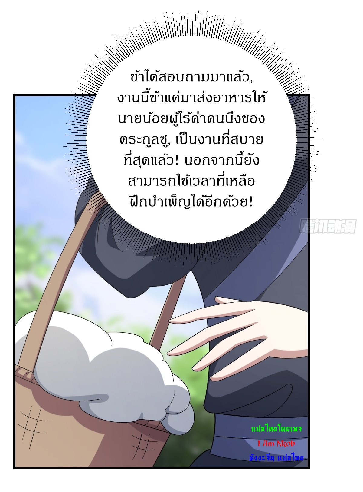 เก็บตัวร้อยปี จากนี้พี่ขอเทพ! INVINCIBLE AFTER A HUNDRED YEARS OF SECLUSION ตอนที่ 55 หน้า 33