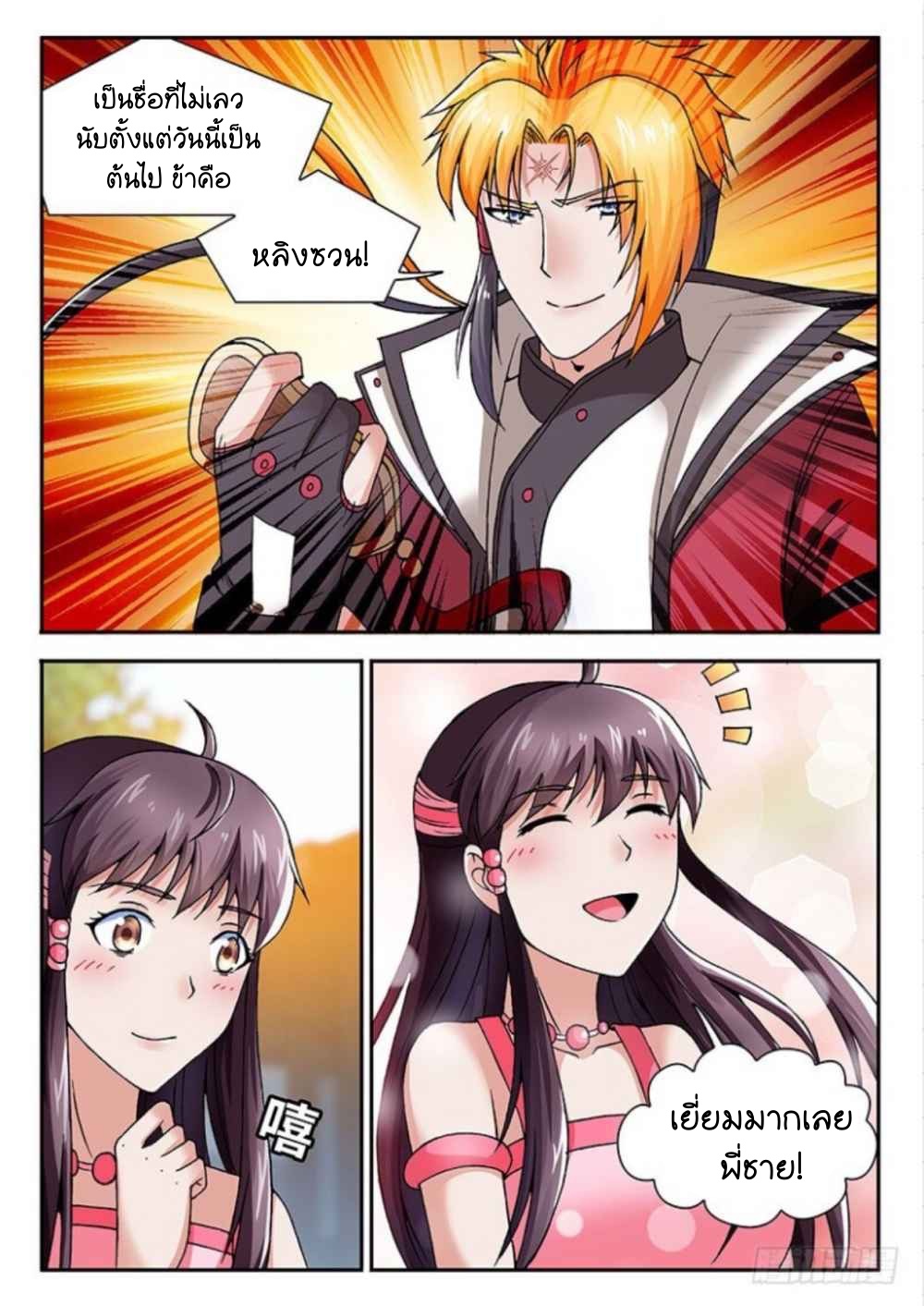 สุดยอดมังกรทะยานสวรรค์ ตอนที่ 25 หน้า 4