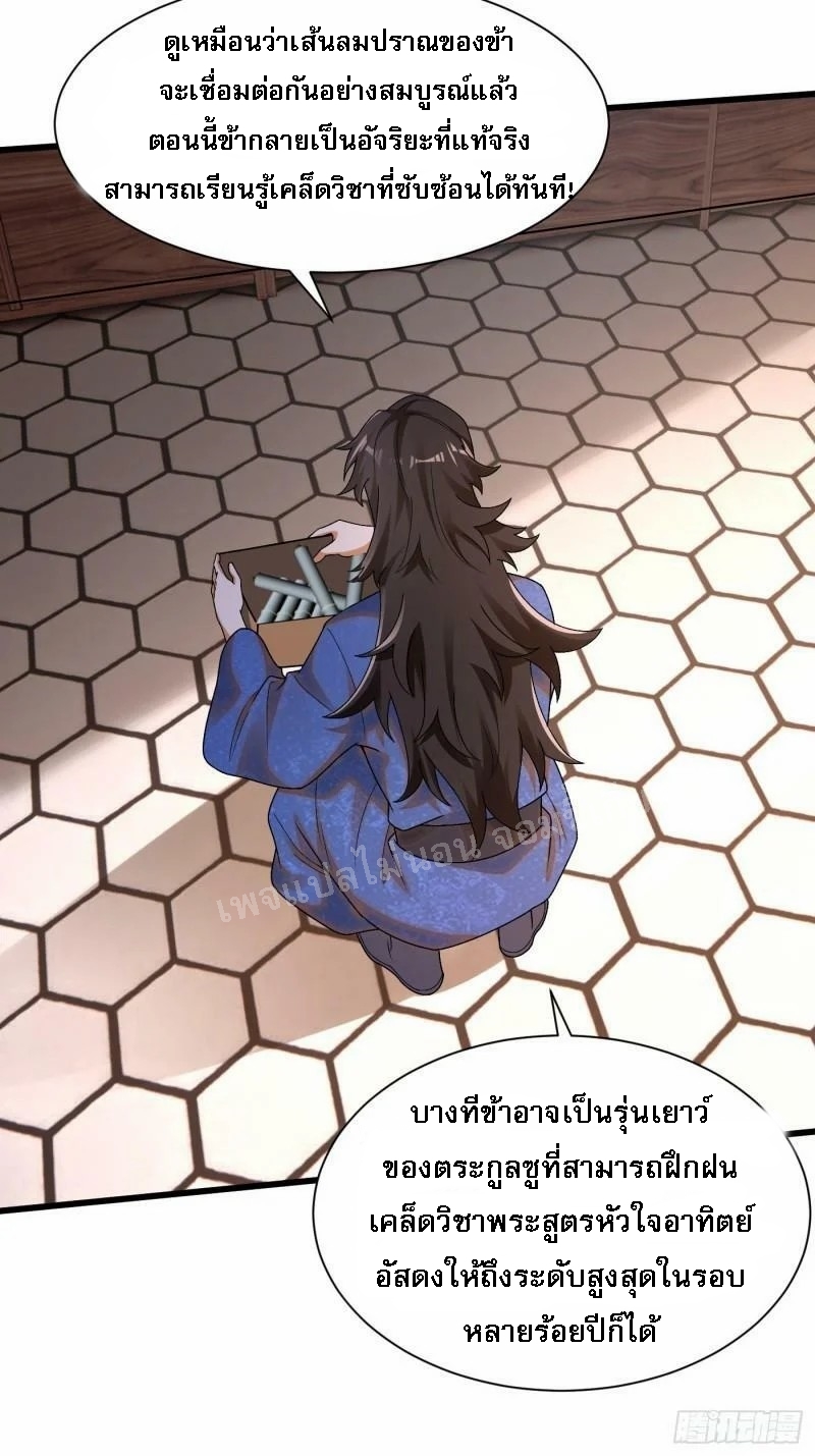 การหวนคืนของอัจฉริยะสุดแกร่ง ตอนที่ 11 หน้า 3