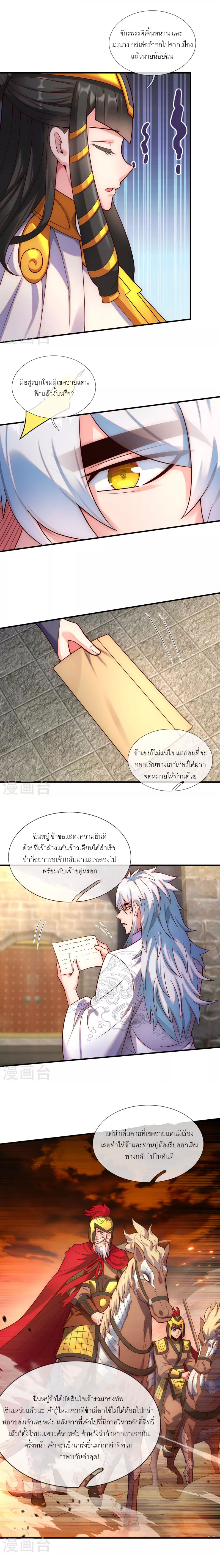 (ชนจีน) The Heavenly Conqueror ตอนที่ 63 หน้า 5