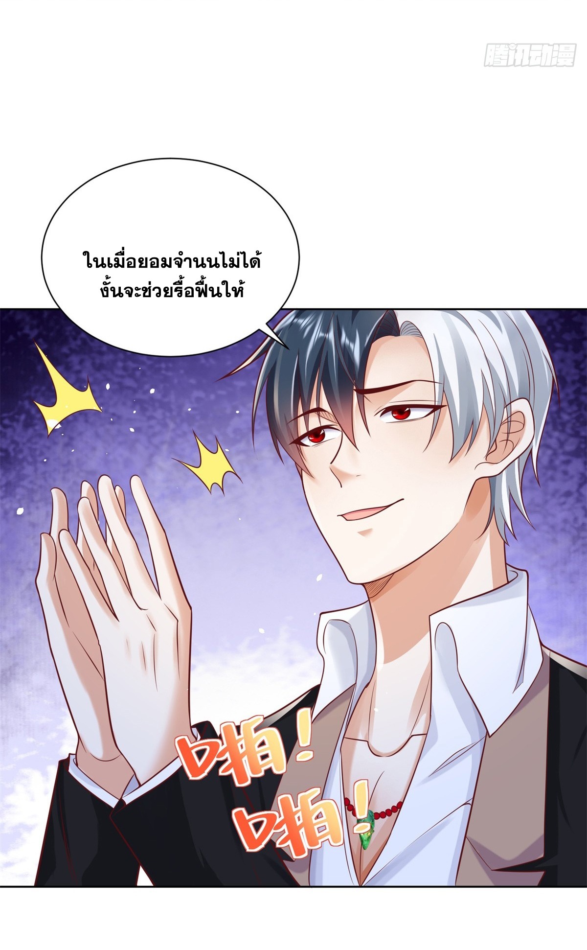 Arch villain วายร้ายระดับเทพ ตอนที่ 50 หน้า 16