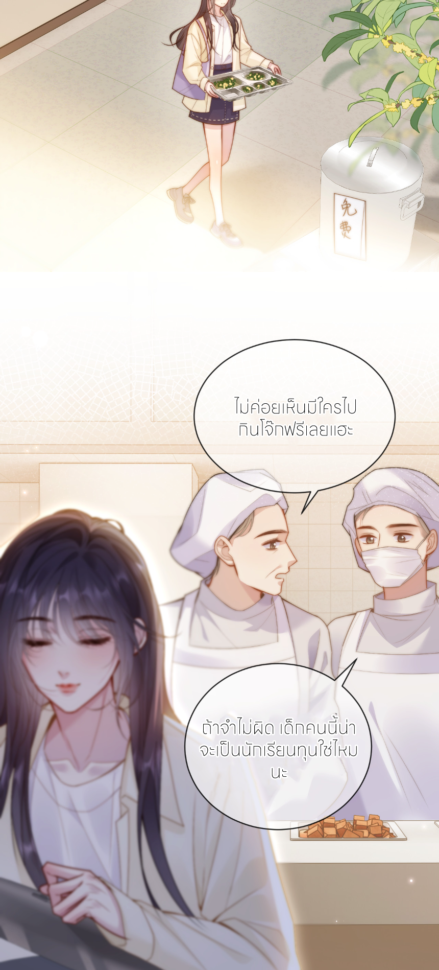 รักครั้งนี้ ข้าจะไม่หวาดกลัว ตอนที่ 3 หน้า 8