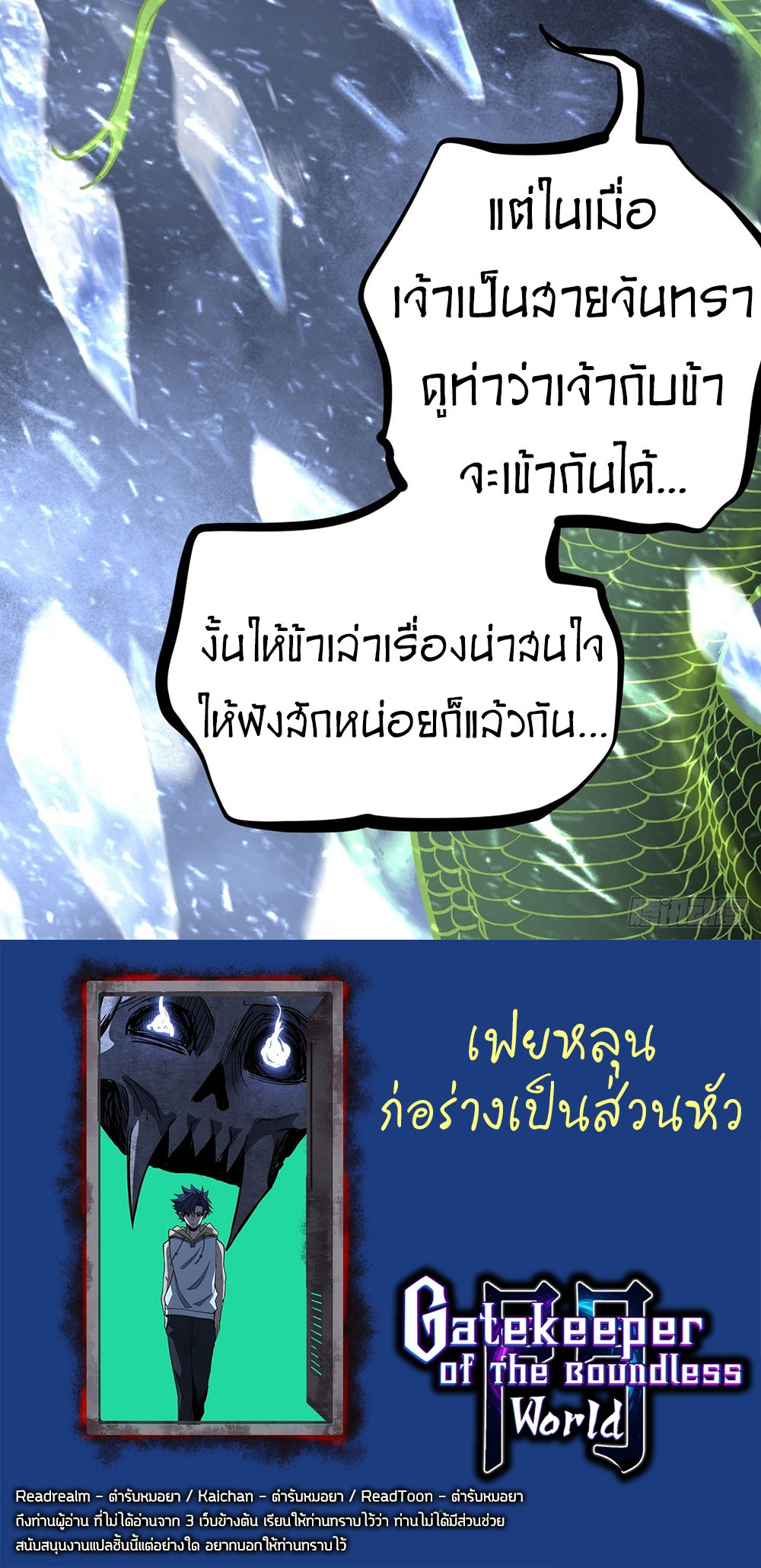 Gatekeeper of the Boundless World | ผู้พิทักษ์ประตูแห่งดินแดนไร้ขอบเขต ตอนที่ 91 หน้า 31