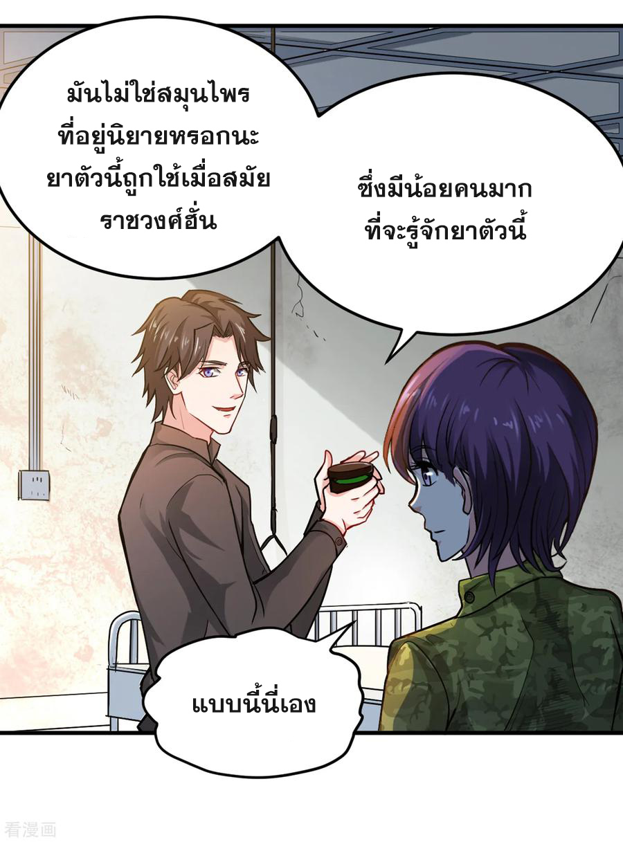 สุดยอดหมอเกรียน แห่งนคร ตอนที่ 115 หน้า 9